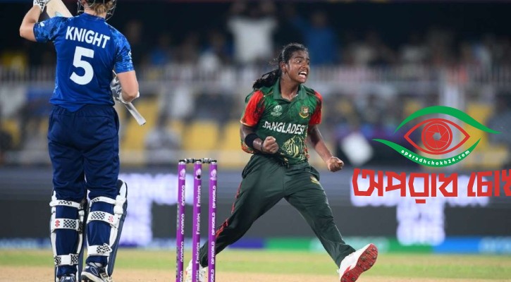 আশা দেখিয়েও হারলো টাইগ্রেসরা 