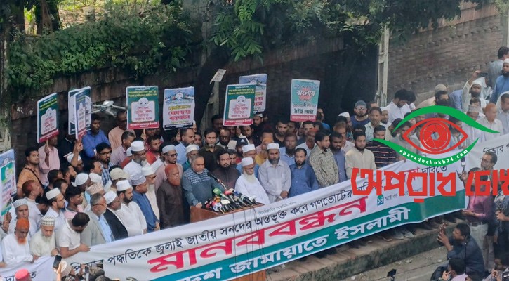 নভেম্বরে গণভোট দাবি জামায়াতের 