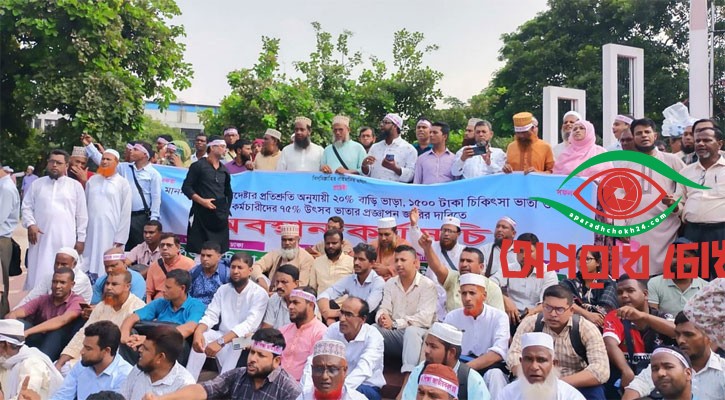  'ভুখা মিছিল' আজ