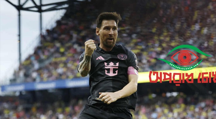 মেসির হ্যাটট্রিকে প্লে-অফ নিশ্চিত মায়ামির