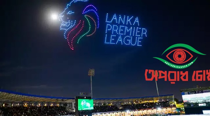 লঙ্কা প্রিমিয়ার লিগ স্থগিত