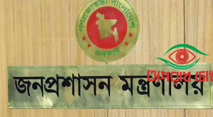 ১৫ জেলায় নতুন ডিসি