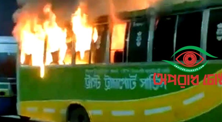 বাসে দুর্বৃত্তদের আগুন