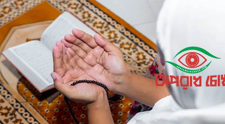 ইস্তিগফার পাপ মোচন ও আত্মশুদ্ধির মাধ্যম