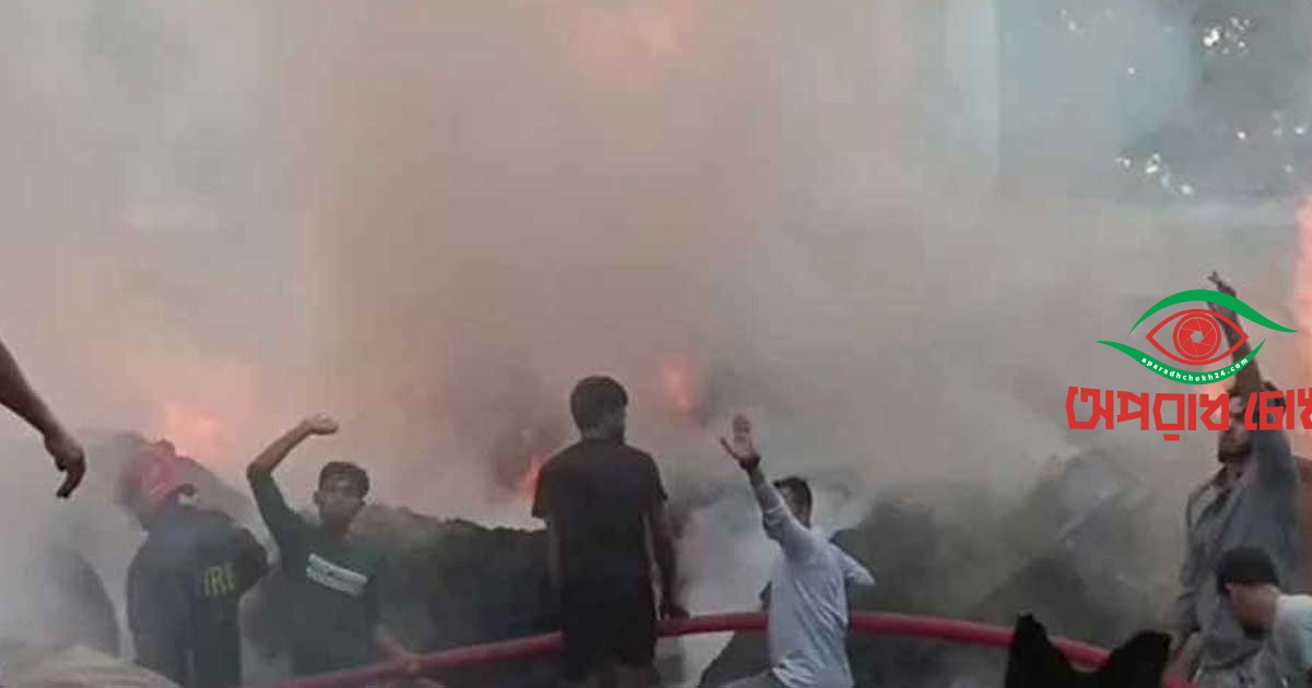 টঙ্গীতে আগুন