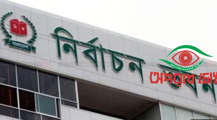 জোটের শরিকদের সংলাপে ডাকছে না ইসি