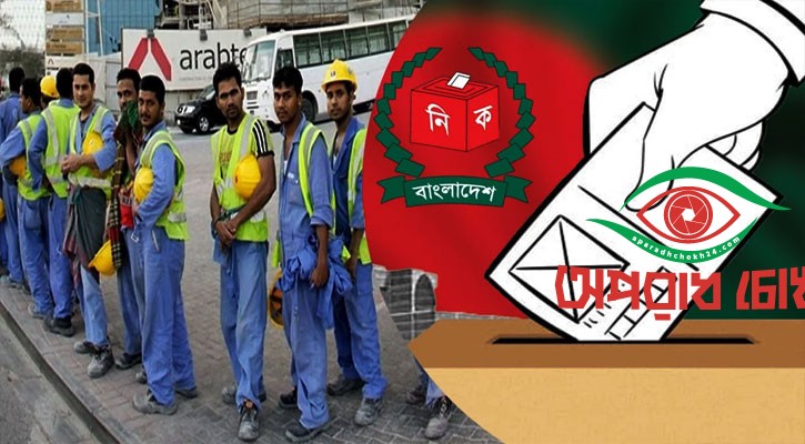 ২০.৫ হাজারের বেশি প্রবাসীর নিবন্ধন