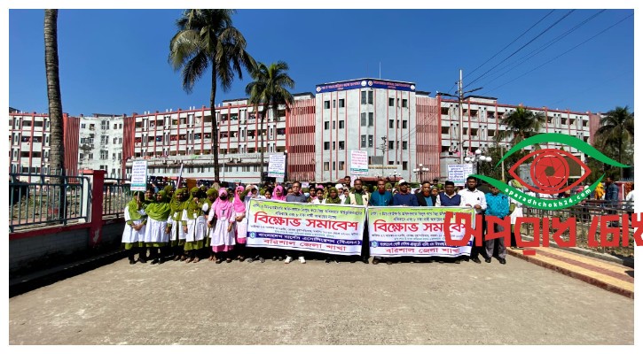 নার্সদের বিক্ষোভ সমাবেশ