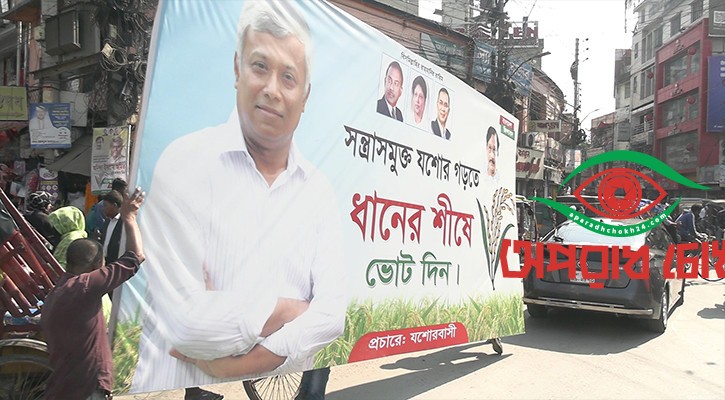 নির্বাচনি প্রচার উপকরণ অপসারণ