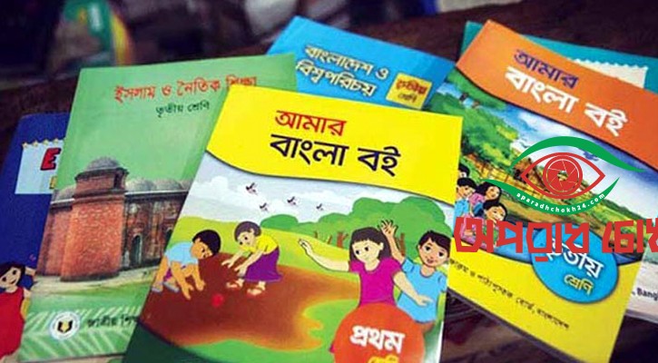 পৌঁছে গেছে প্রাথমিকের শতভাগ বই