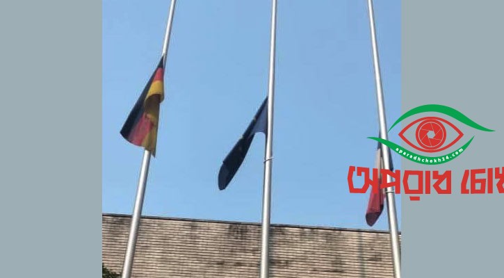 ফ্রাঙ্কো-জার্মান দূতাবাসের পতাকা অর্ধনমিত