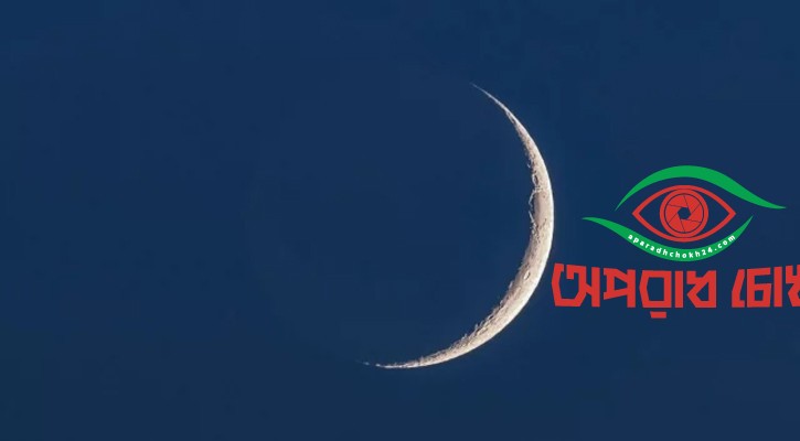 শুরু হলো রমজানের ক্ষণগণনা