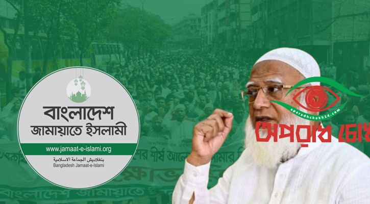 পিছিয়ে যাচ্ছে জামায়াত