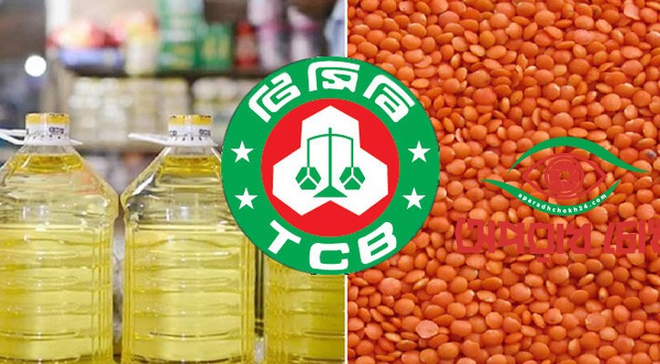 ৪ কোটি ৭৫ লাখ লিটার ভোজ্যতেল ও ১০ হাজার টন ডাল কিনবে সরকার