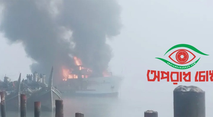 সেন্টমার্টিনগামী জাহাজে আগুন