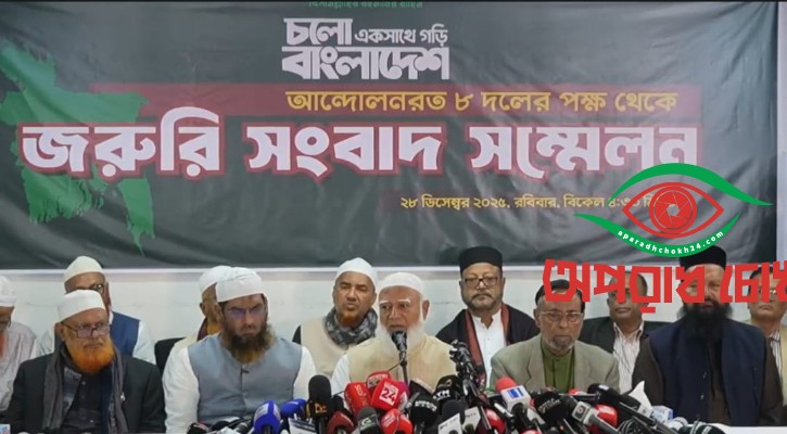 জোটে যোগ দিলো এলডিপি-এনসিপি