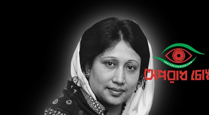 বুধবার বাদ জোহর খালেদা জিয়ার জানাজা
