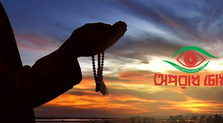 অন্যকে ক্ষমা করলে নিজের গুনাহ মাফ হয়