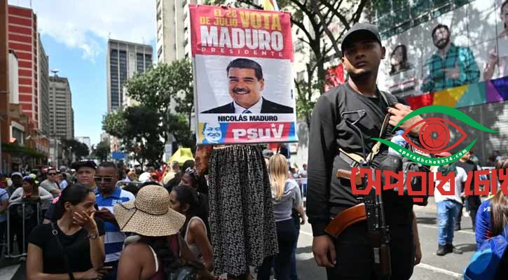 মাদুরোর পক্ষে ভেনেজুয়েলা