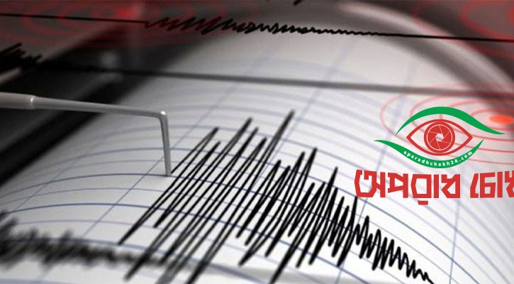 ভূমিকম্পে কাঁপলো সিলেট
