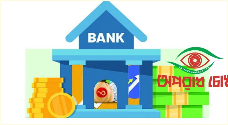 বিশেষায়িত ব্যাংকের খেলাপি নিয়ে উদ্বেগ