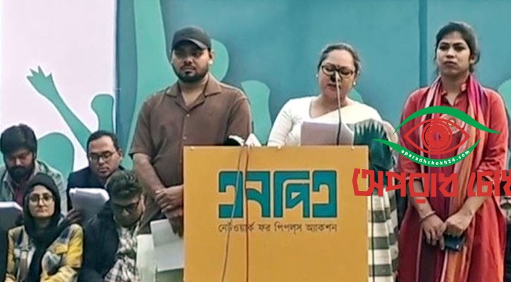 নতুন রাজনৈতিক প্ল্যাটফর্মের আত্মপ্রকাশ