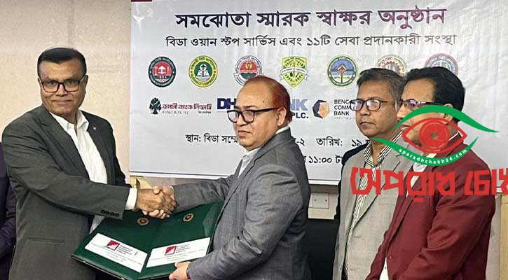  রূপালী ব্যাংক-বিডা সমঝোতা