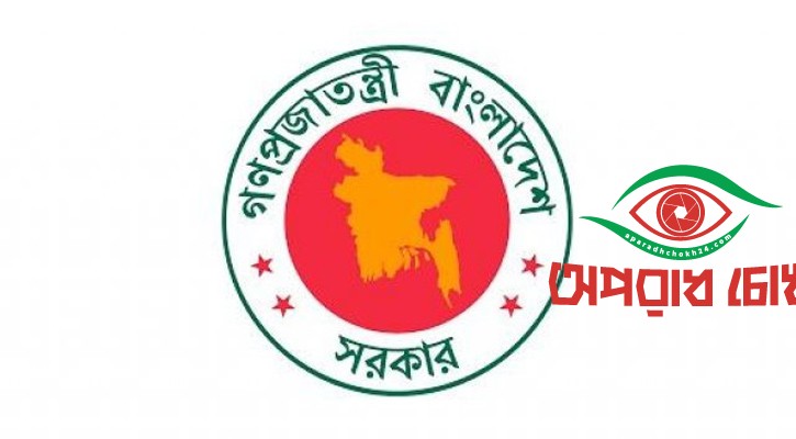 ৩২৬৩ জনকে নিয়োগ দিয়ে প্রজ্ঞাপন