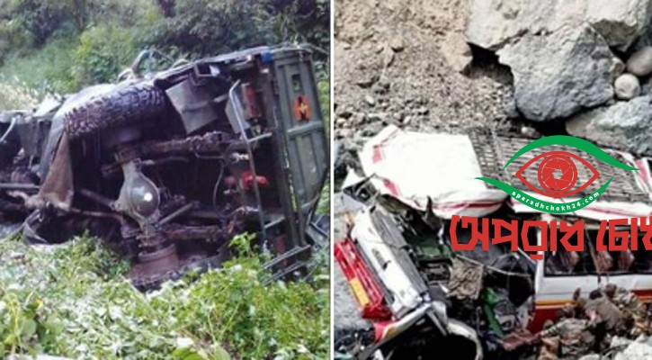 সেনাবাহিনীর গাড়ি খাদে পড়ে নিহত ১০