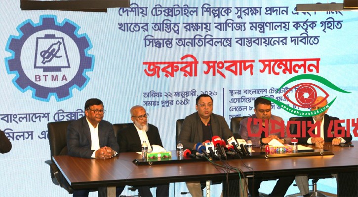 ১ ফেব্রুয়ারি থেকে টেক্সটাইল মিল বন্ধের ঘোষণা