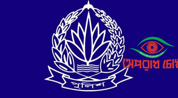 পুলিশের ইউনিট প্রধানদের জন্য কড়া নির্দেশনা