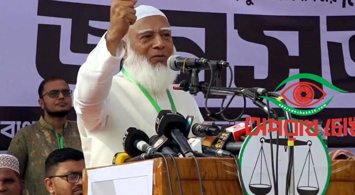 ফ্যাসিবাদ কবর দেওয়ার ডাক জামায়াত আমিরের