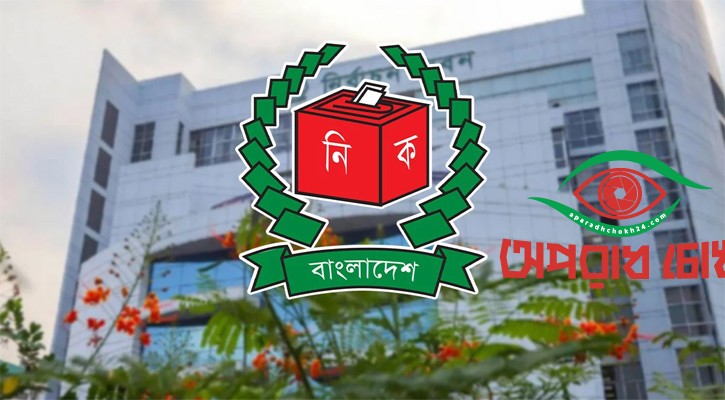 শেষভাগের শৃঙ্খলা নিয়ে উদ্বেগ ইসি