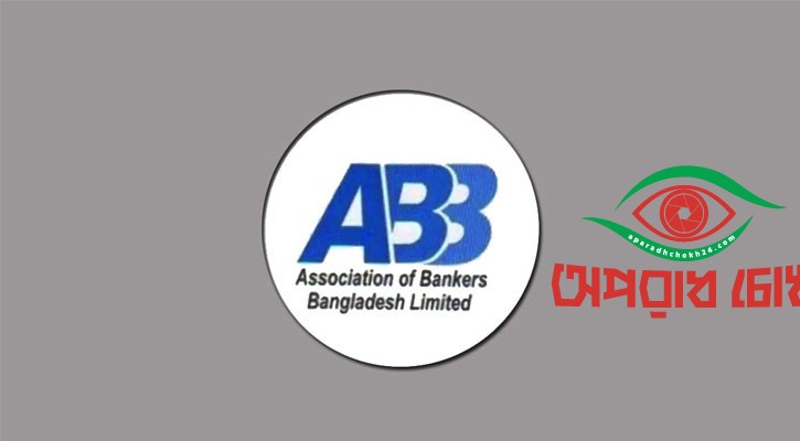 খেলাপিদের নাম-ছবি প্রকাশ ও বিদেশযাত্রায় নিষেধাজ্ঞা দিতে চায় ব্যাংকগুলো