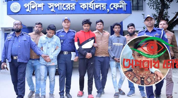 ফেনীতে শিশু অপহরণের পর হত্যা