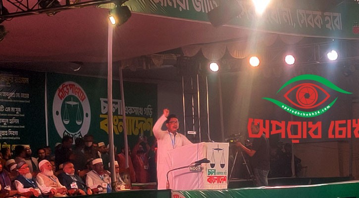 আগামীর বাংলাদেশ হবে ইনসাফের বাংলাদেশ