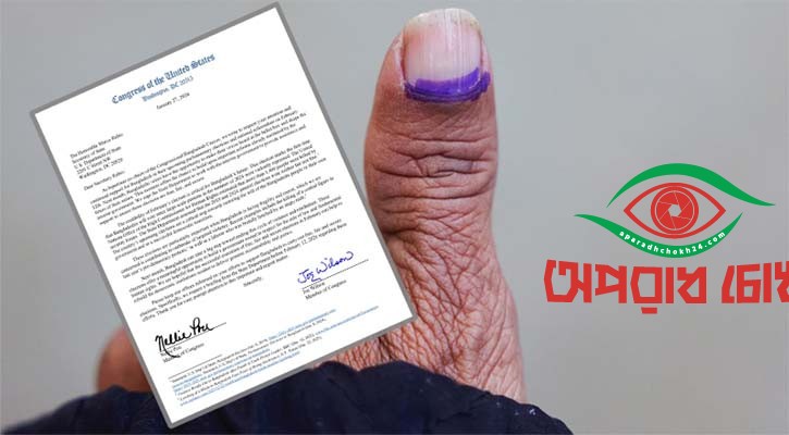 অবাধ-সুষ্ঠু করার আহ্বান জানিয়ে মার্ক রুবিওকে চিঠি মার্কিন কংগ্রেসম্যানদের