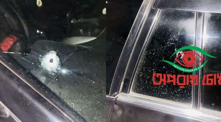 বিএনপি নেতাকর্মীদের গাড়িতে গুলিবর্ষণ