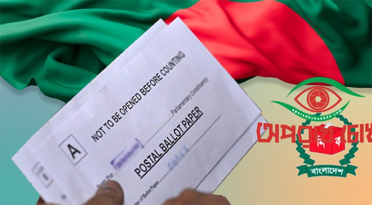 পৌঁছেছে ২ লাখ ৯৭ হাজার ব্যালট