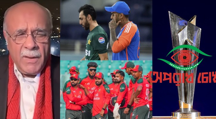 ‘বাংলাদেশ ও পাকিস্তানের প্রতিবাদই পাল্টে দেবে বিশ্ব ক্রিকেট’