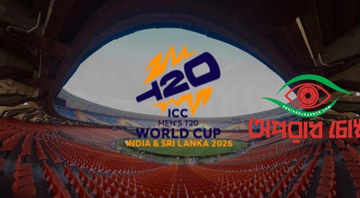 বিশ্বকাপ দেখবেন যেভাবে, জানাল আইসিসি