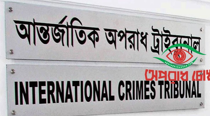  লাশ পোড়ানোর ঘটনায় সাবেক এমপি সাইফুলের মৃত্যুদণ্ড