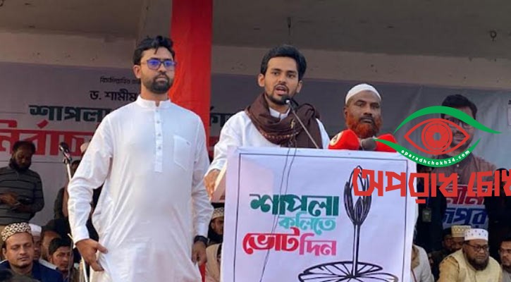 ভিত্তিহীন প্রতিশ্রুতি দিয়ে ভোট আদায়ের রাজনীতি চলছে