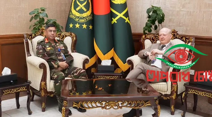 সেনাপ্রধানের সঙ্গে জার্মান রাষ্ট্রদূতের সাক্ষাৎ