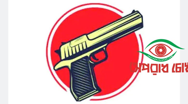 অবৈধ অস্ত্রের ভয়