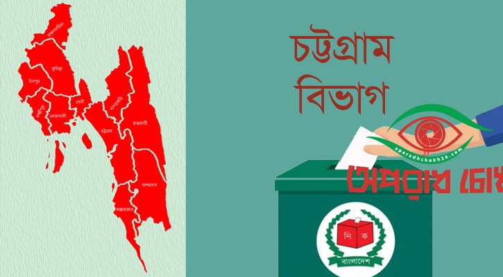 চট্টগ্রাম পুনরুদ্ধারের নেপথ্যে যা ছিল