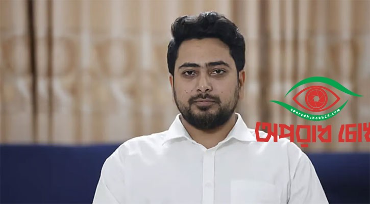  সন্ত্রাসমুক্ত করার অঙ্গীকার নাহিদ ইসলামের