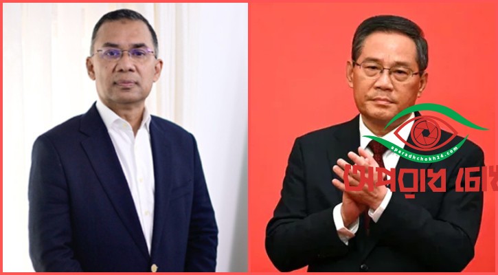  তারেক রহমানকে অভিনন্দন চীনের প্রধানমন্ত্রীর