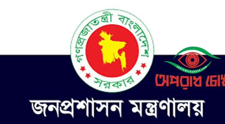 প্রধানমন্ত্রীর পিএস, এপিএস, প্রোটোকল অফিসার নিয়োগ