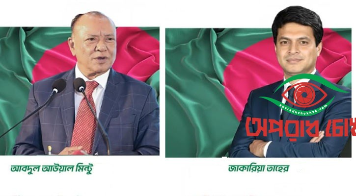 ন্যাশনাল ব্যাংকের দুই পরিচালক মন্ত্রিসভায়